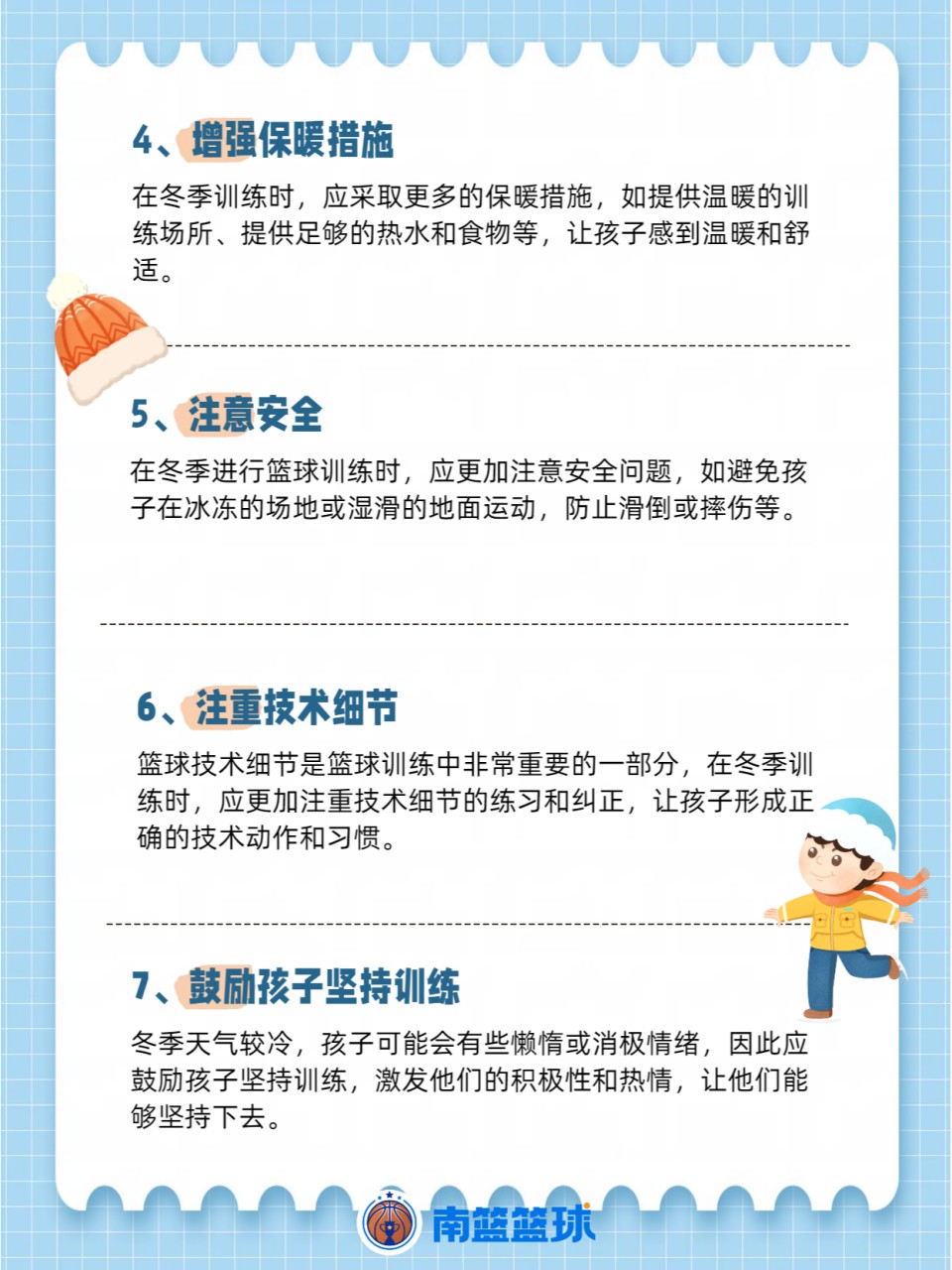 篮球一周训练计划方案表格_2