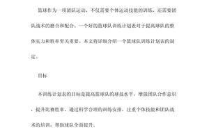 大学篮球队训练计划表